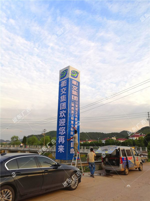 衢交集團項目標(biāo)牌